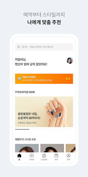 카카오헤어샵 KakaoHairshop Screenshot 2