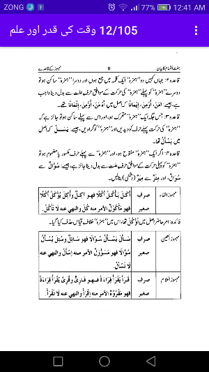 Ilm Us Sarf Akhireen Screenshot 2