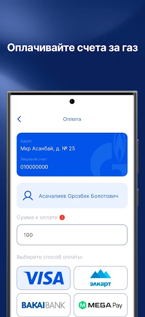 Газпром Кыргызстан Screenshot 2