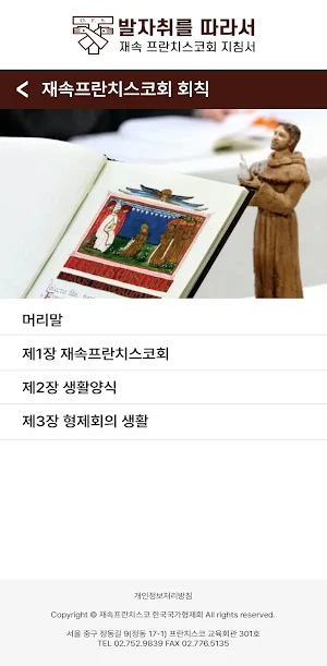 발자취를 따라서 Screenshot 2