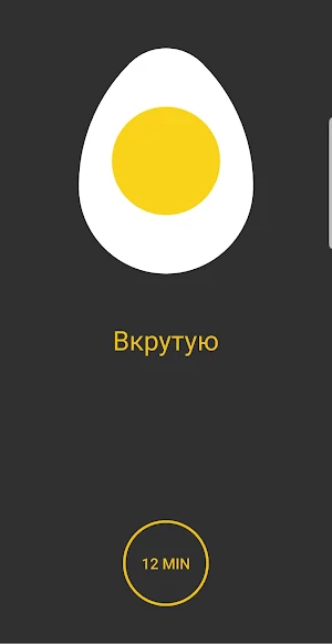 Таймер для варки яиц Screenshot 0