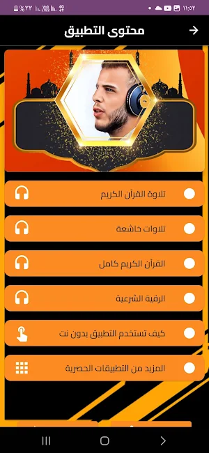 القران بصوت عبدالله مصطفى Screenshot 1