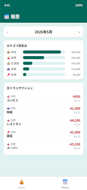 シンプル家計簿 - 収支管理 Screenshot 1