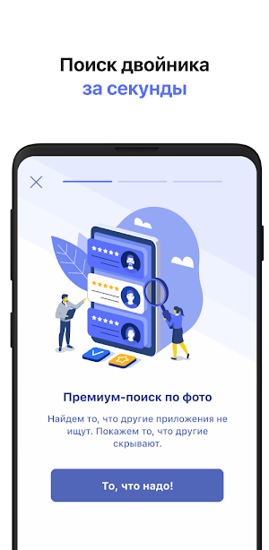 FoundFace – поиск людей по фото в интернете и в ВК Screenshot 0