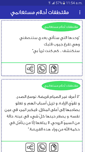 اقوال واقتباسات احلام مستغانمي Screenshot 2