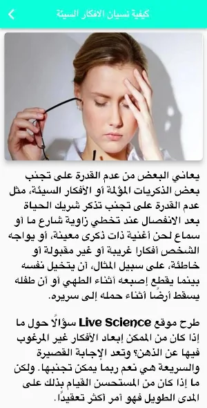 نسيان Screenshot 1