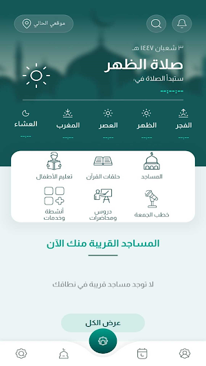 مساجد Masajed Screenshot 1
