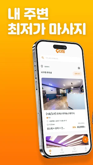 마사지 스웨디시 최저가 예약 - 더힐 Screenshot 0