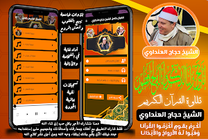 قران كامل حجاج الهنداوي وتجويد Screenshot 0