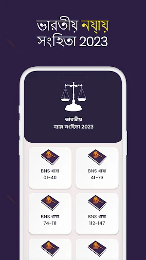 BNS & IPC 2023 in Bangla Screenshot 0