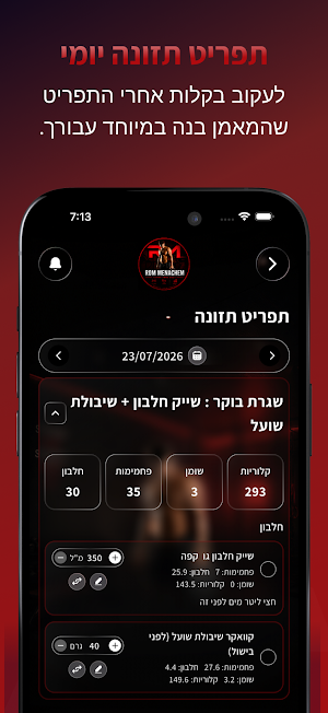 Rom Menachem Screenshot 1