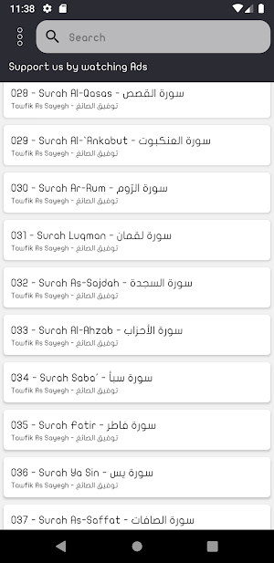 Tawfik As Sayegh Holy Quran Screenshot 3