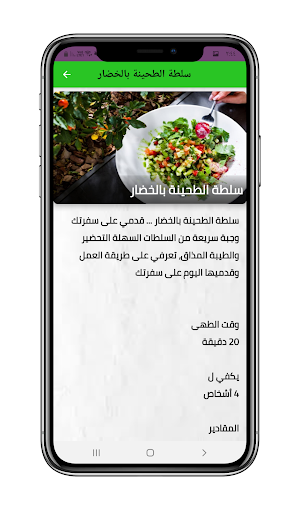 سلطات ومقبلات بدون انترنت Screenshot 1