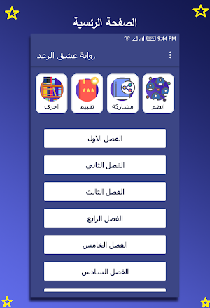 رواية عشق الرعد الجزء التاني ك Screenshot 0