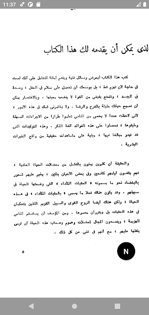 كتاب قوة التفكير الايجابي Screenshot 2