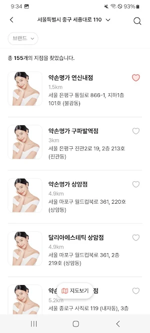 THERAPIST - 약손명가 테라피스트 예약 Screenshot 1