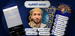 القارئ محمد الفقيه القران كامل Screenshot 0