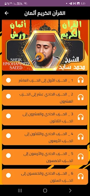 قران ورش اثمان محمد سايد بدون Screenshot 1