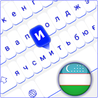 Uzbek Language Keyboard App