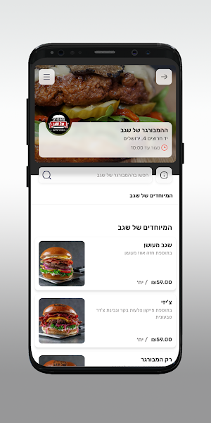 ההמבורגר של שגב Screenshot 2