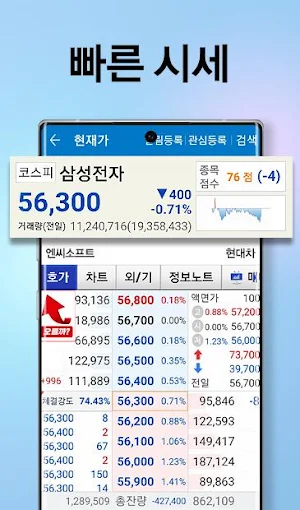 주식창(No.1 증권 시세 주가 국내증시 상한가) Screenshot 1