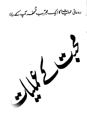 Muhabbat Hasil Wazifa Amliyat Screenshot 1