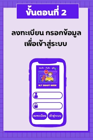 ทำใบขับขี่ จองคิวอบรมออนไลน์ Screenshot 1