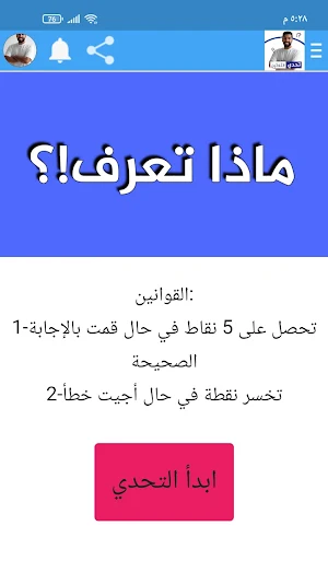 تحدي الثلاثين مع الأساطير Screenshot 1