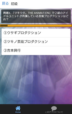 アイドルアニメクイズforツキウタ。THEANIMATION Screenshot 1