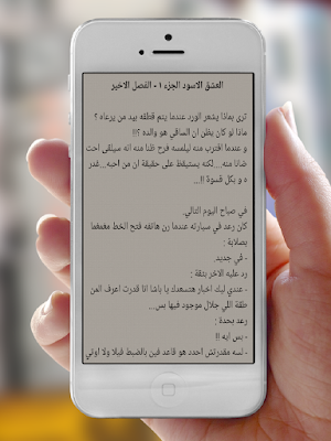 رواية العشق الاسود Screenshot 3