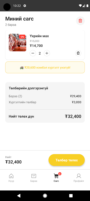 BOLOR KHUR UV Screenshot 2