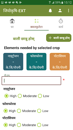 Geokrishi EXT Screenshot 2