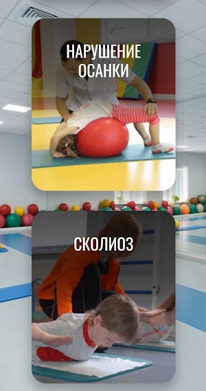 Видеотренер! - ЛФК для детей. Screenshot 0