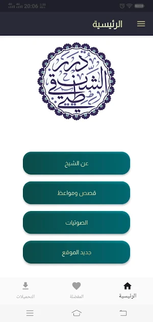 محمد محمد المختار الشنقيطي Screenshot 0