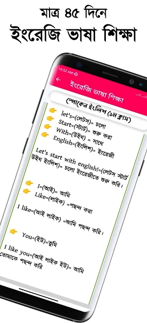 ৪৫ দিনে ইংরেজি ভাষা শিক্ষা Screenshot 2