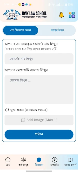 Jony Law School Screenshot 2