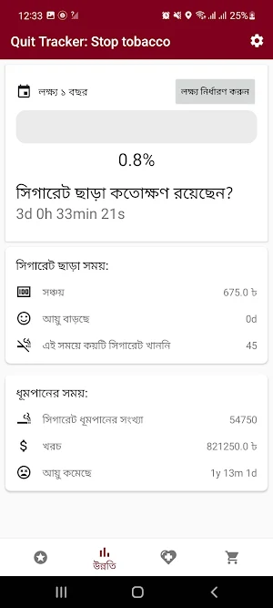 Quit Tracker: Stop tobacco Screenshot 2