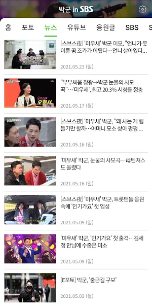 ParkKun in SBS Screenshot 2