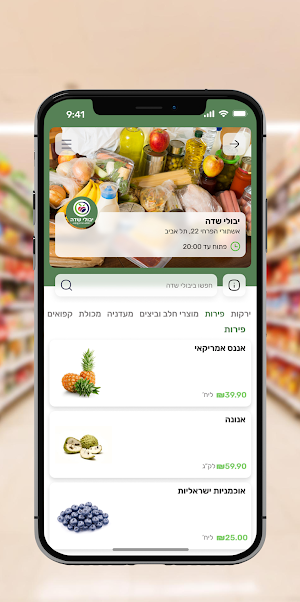 יבולי שדה Screenshot 2
