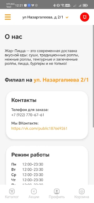 Жар пицца Лянтор Screenshot 3