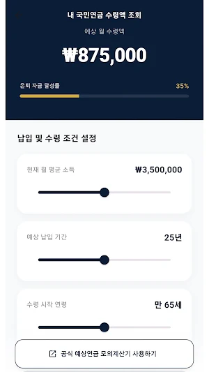국민연금 수령액 조회, 환급금 조회 Screenshot 3