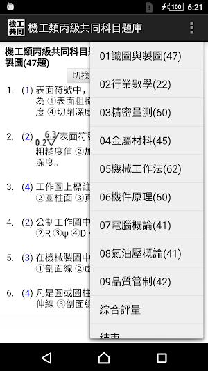 技能檢定-機工類丙級共同科目題庫 (銑床、車床、模具、機械加工) Screenshot 0