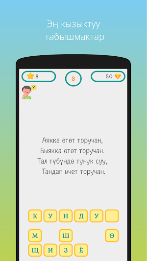 Табышмак оюн! Screenshot 1