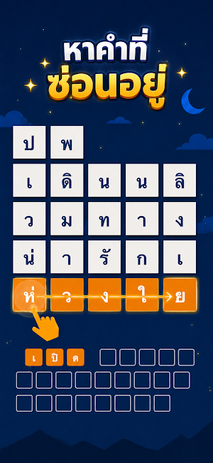 ทายคำ ไขปริศนา Screenshot 1