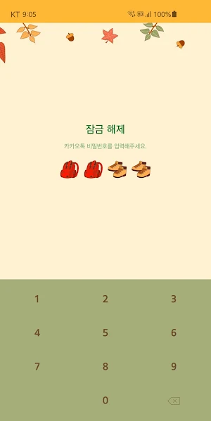 옥철이_하이킹 카톡테마 Screenshot 1