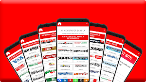 All Newspaper Bangla: For News Screenshot 0