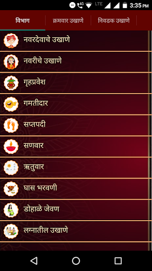 Marathi Ukhane | मराठी उखाणे Screenshot 2