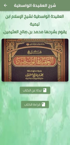 كتاب شرح العقيدة الواسطية pdf Screenshot 0