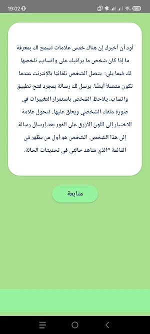 كشف من يراقبك على الواتس Screenshot 2
