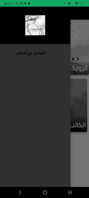رواية ماجدولين Screenshot 3